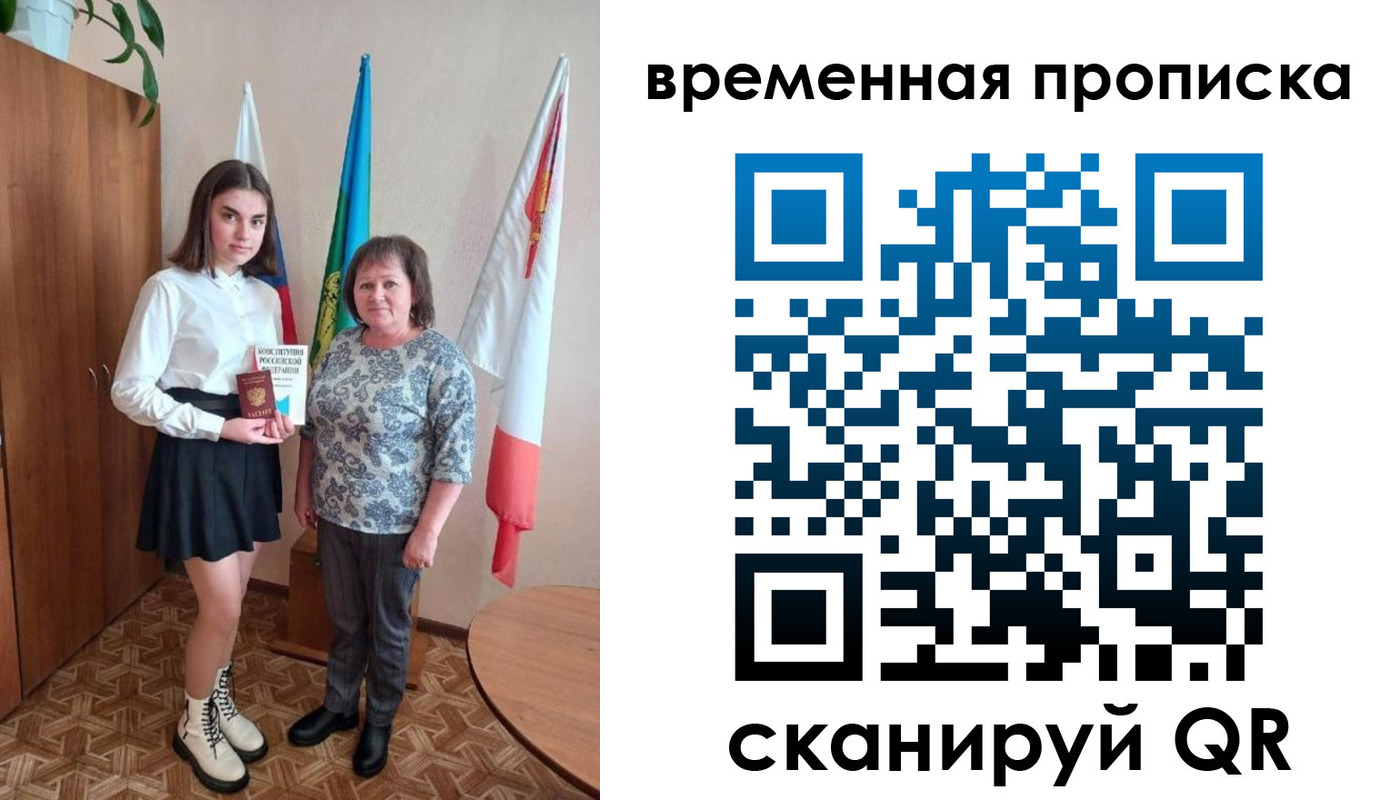 временная регистрация собственник в Азове