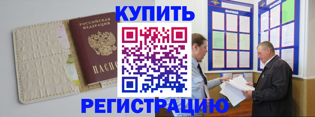 временная регистрация надежно в Азове