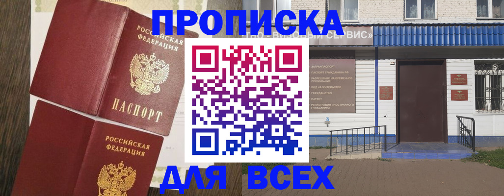 прописка от собственника в Азове