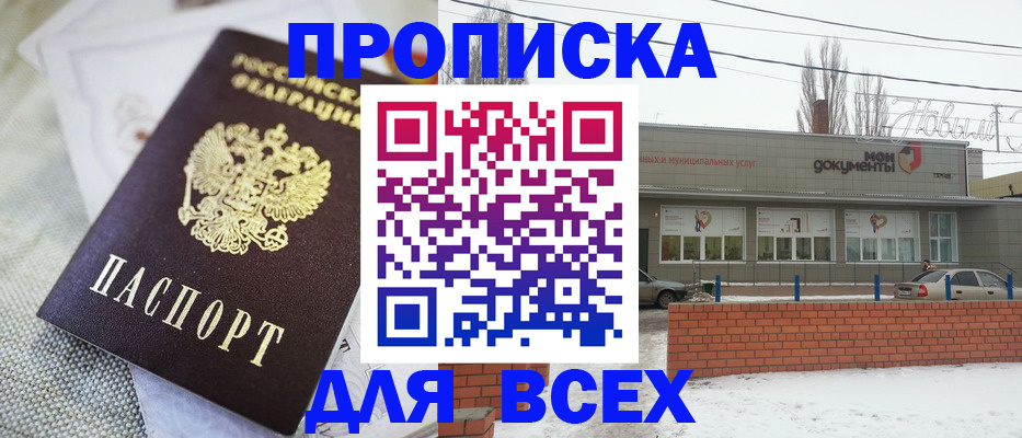 временная регистрация для школы в Азове