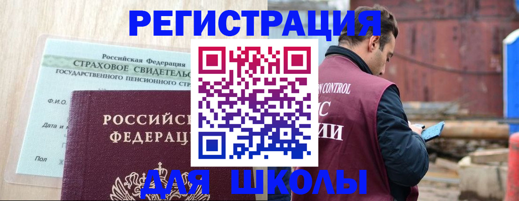 прописка для работы в Азове