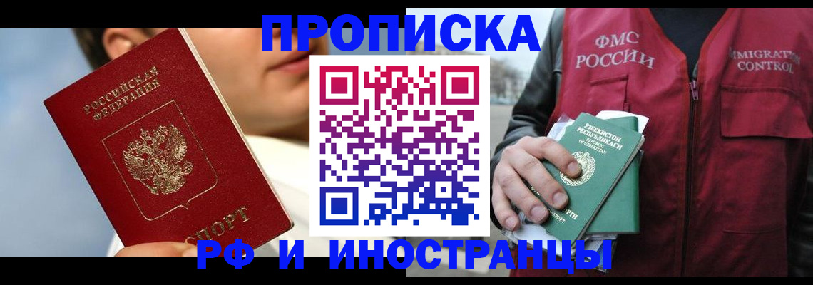 где прописаться в Азове