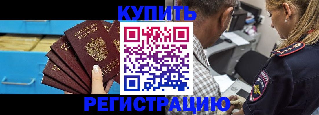прописка для военкомата в Азове