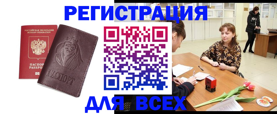 временная регистрация законно в Азове