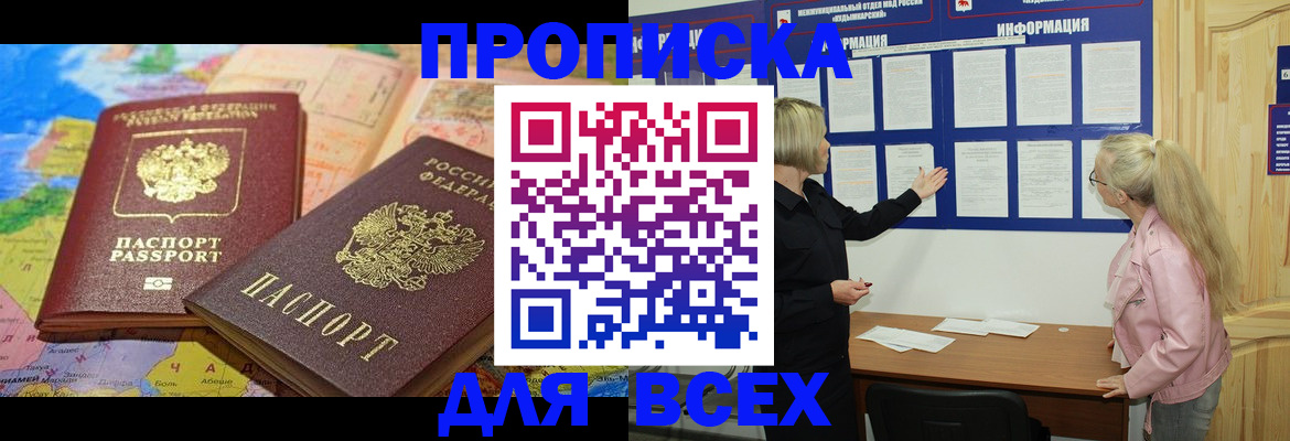 прописка от собственника в Азове