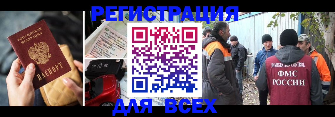 прописка для военкомата в Азове