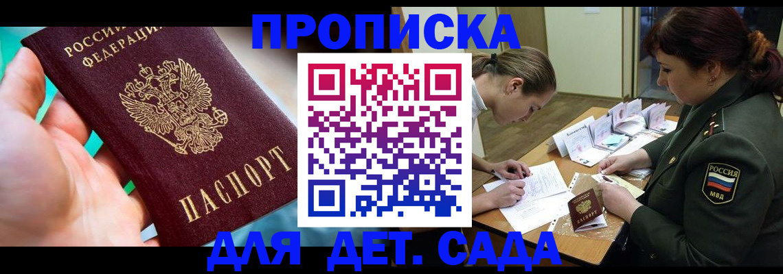временная регистрация для всех в Азове