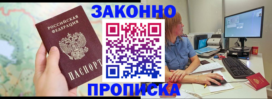прописка паспорт в Азове